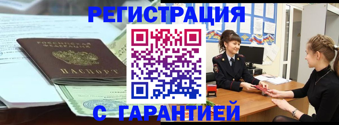 прописка от собственника в Боброве