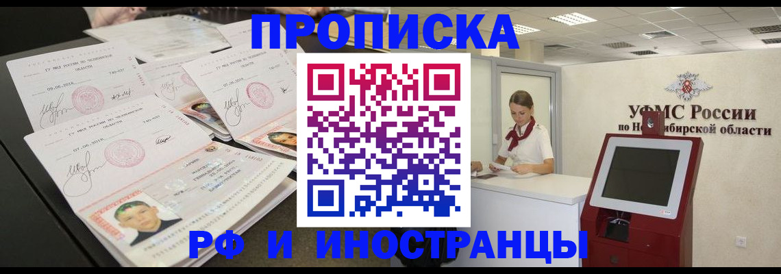 временная регистрация законно в Боброве