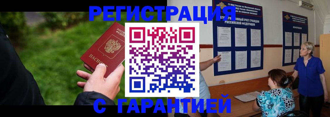 прописка регистрация в Боброве